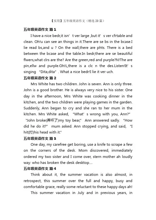 【实用】五年级英语作文（精选20篇）