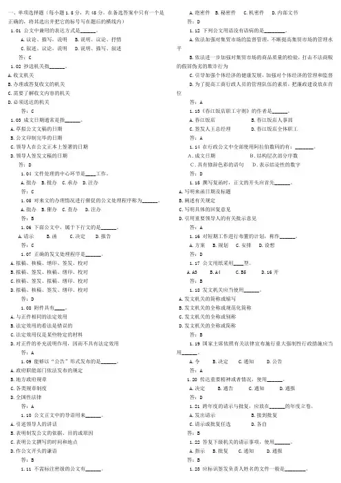 应用文写作习题及答案