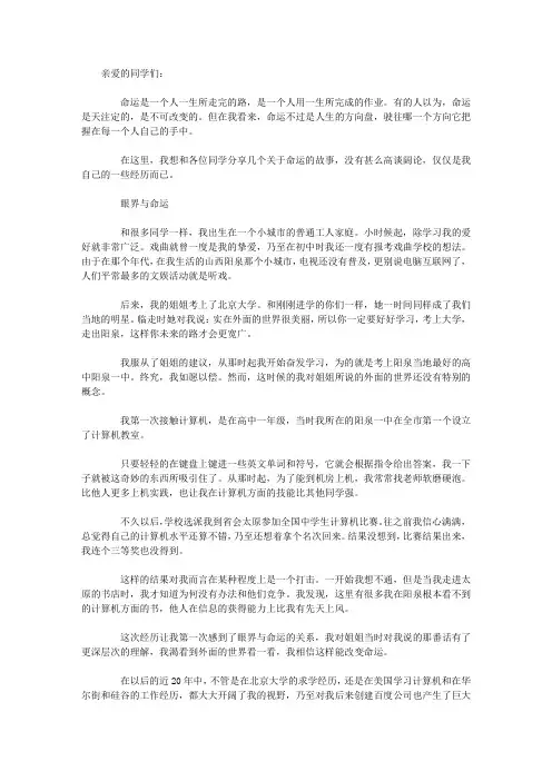 李彦宏北大励志演讲《中国梦,我的梦》