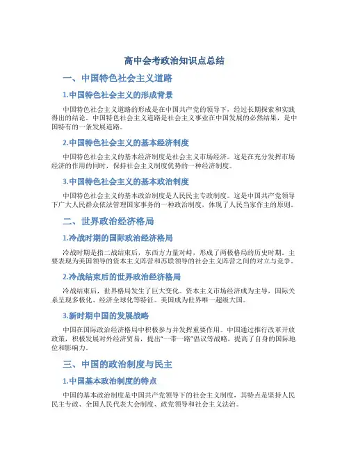 高中会考政治知识点总结