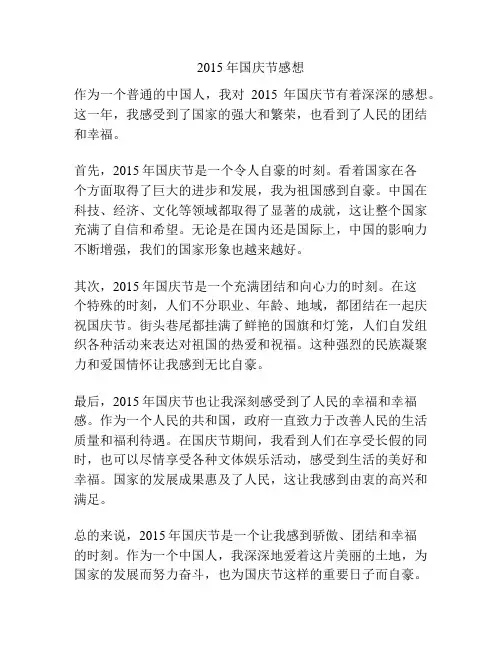 2015年国庆节感想