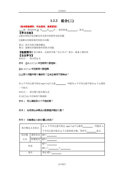 人教新课标版数学高二-选修2-3导学案   组合 (二)