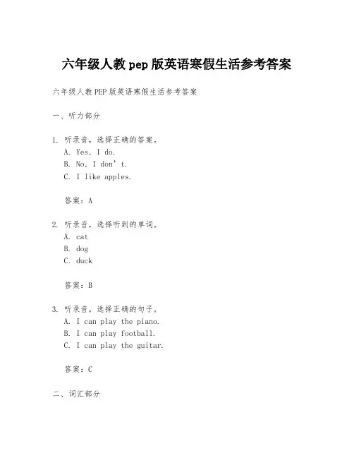 六年级人教pep版英语寒假生活参考答案