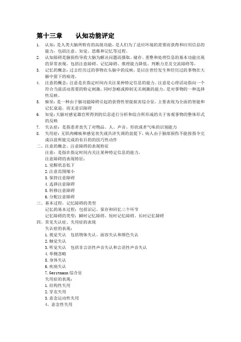 十三 认知功能评定
