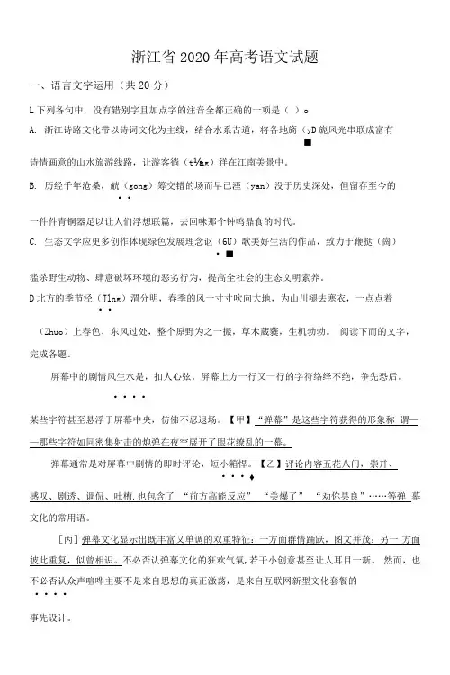 2020年高考浙江卷语文试题及参考答案