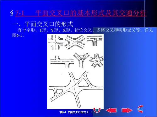 城市道路交叉口设计学习