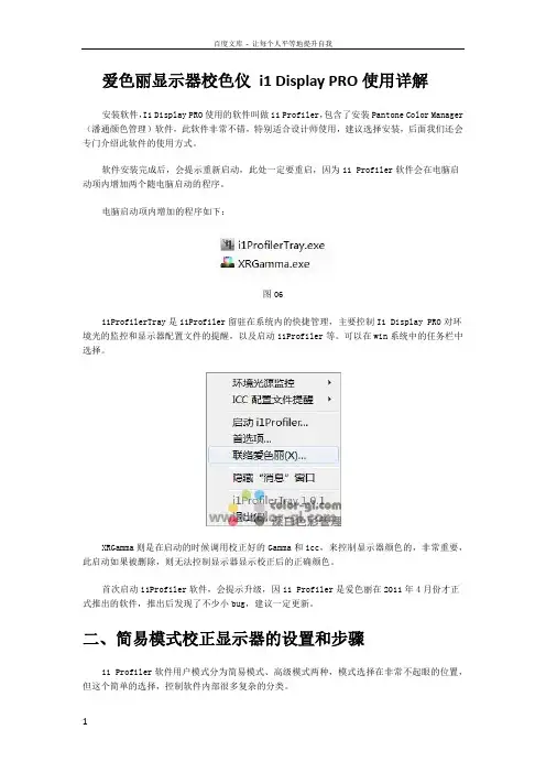爱色丽显示器校色仪i1DisplayPRO使用详解