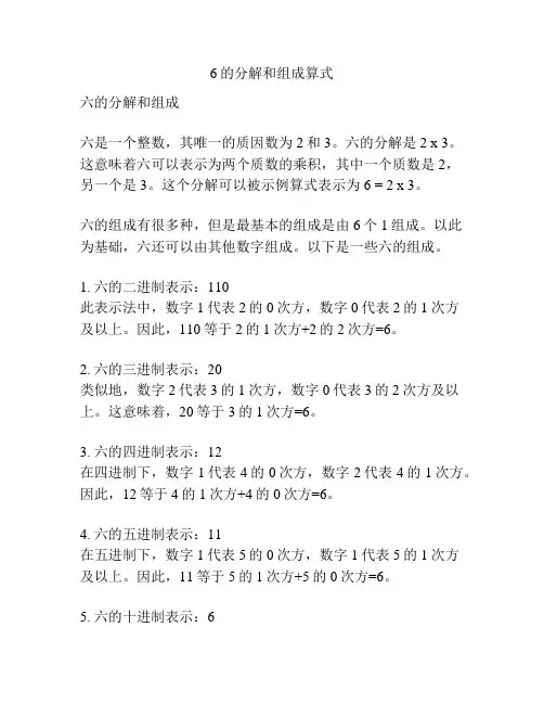6的分解和组成算式