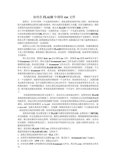 如何在FLASH中调用exe文件