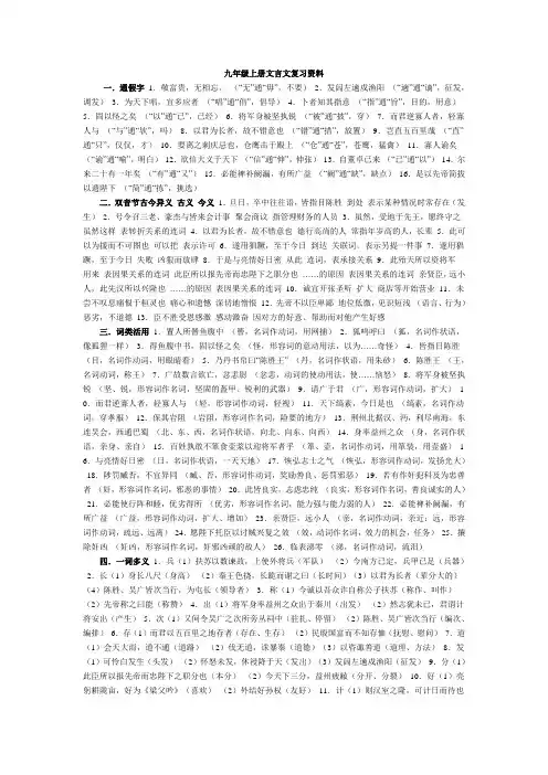 九年级上册文言文复习资料