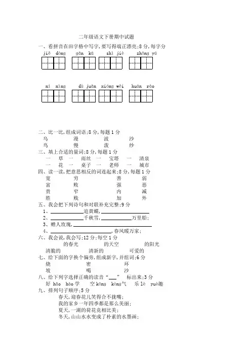 二年级下册语文期中考试试卷及答案