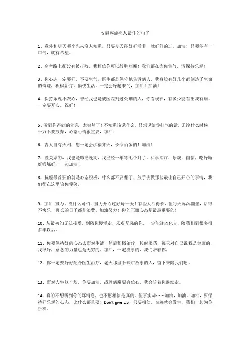 安慰癌症病人最佳的句子