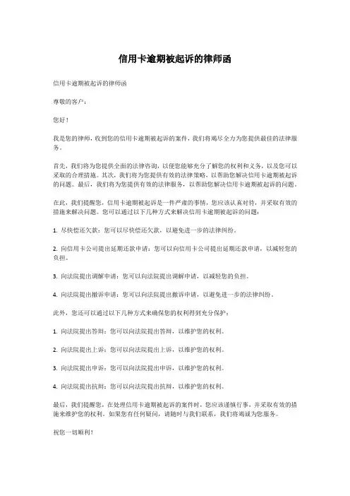 信用卡逾期被起诉的律师函
