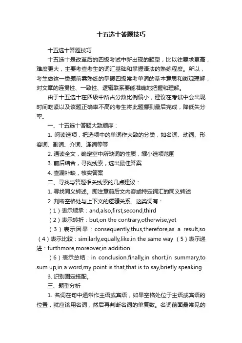十五选十答题技巧