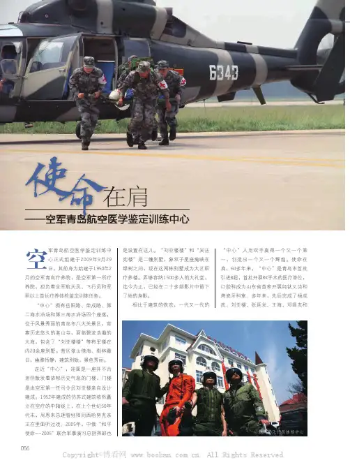 使命在肩——空军青岛航空医学鉴定训练中心