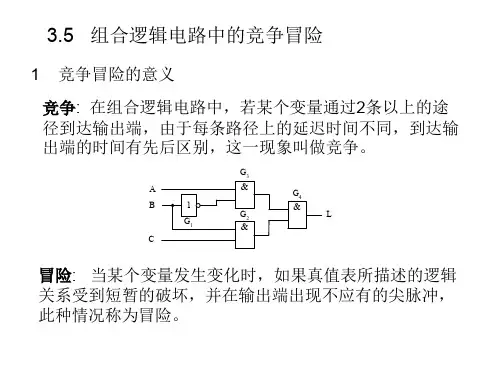 5组合逻辑电路中的竞争冒险
