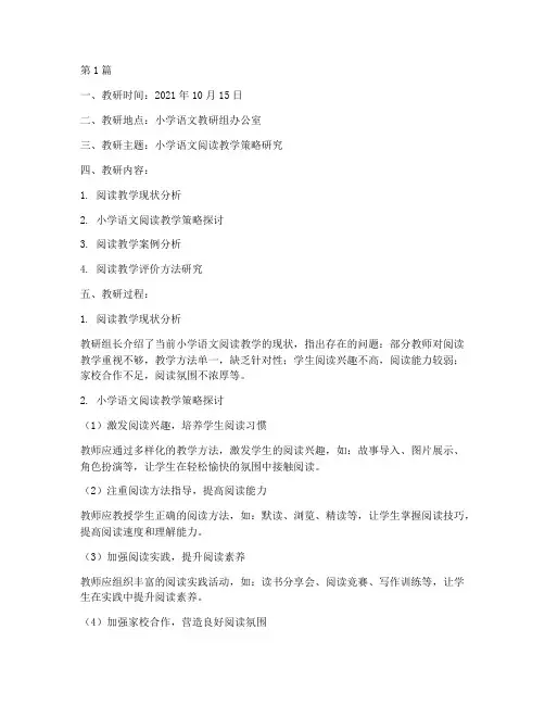 小学语文校本教研记录(3篇)