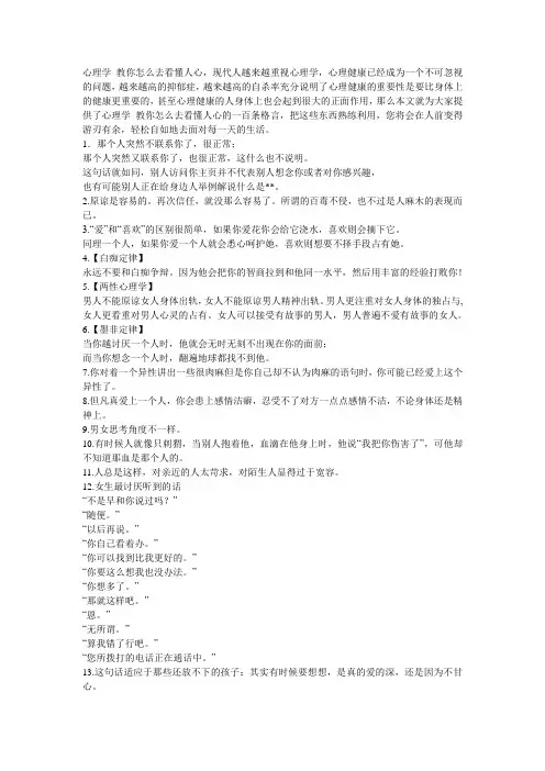 100条心理格言