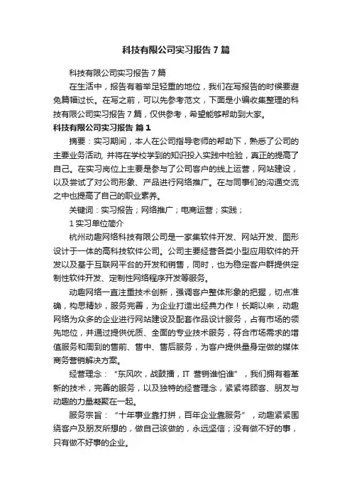 科技有限公司实习报告7篇