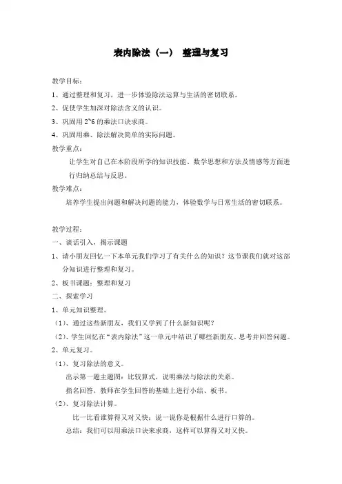 人教版小学二年级下册数学《表内除法(一)》教案