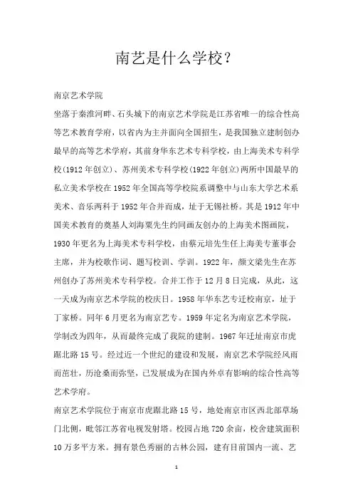 南艺 是什么学校？