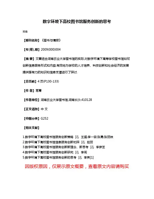 数字环境下高校图书馆服务创新的思考