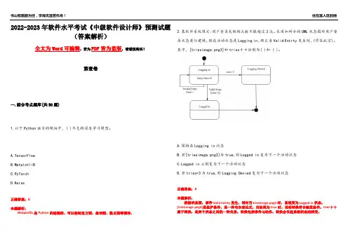 2022-2023年软件水平考试《中级软件设计师》预测试题19(答案解析)