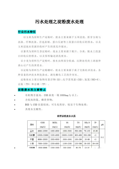 污水处理之淀粉废水处理