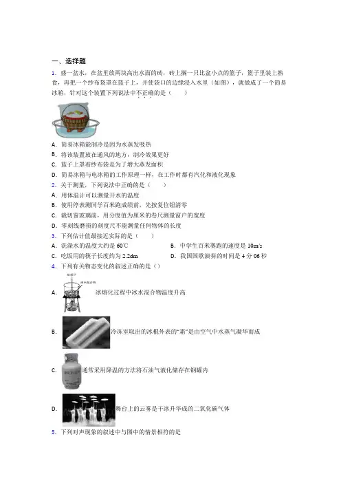 北京第五中学初中物理八年级上册期中测试卷(含答案解析)