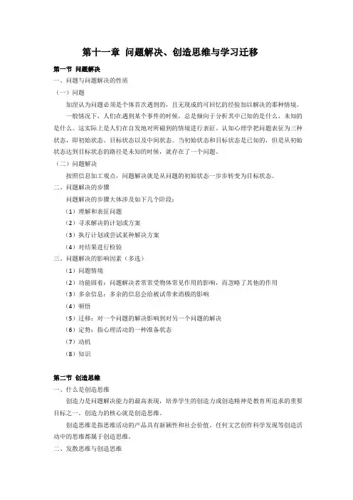 发展与教育心理学,第十一章