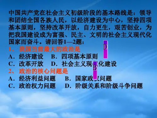 新课标江苏省高一政治生活第一课复习课件