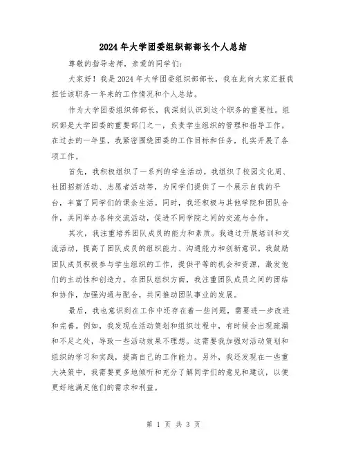 2024年大学团委组织部部长个人总结(2篇)