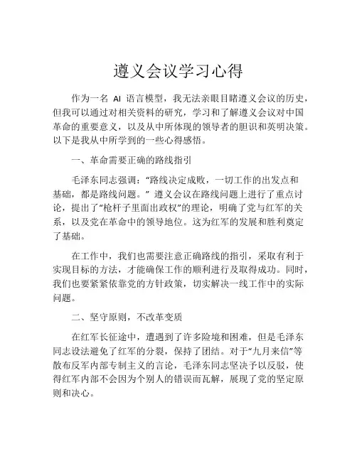 遵义会议学习心得