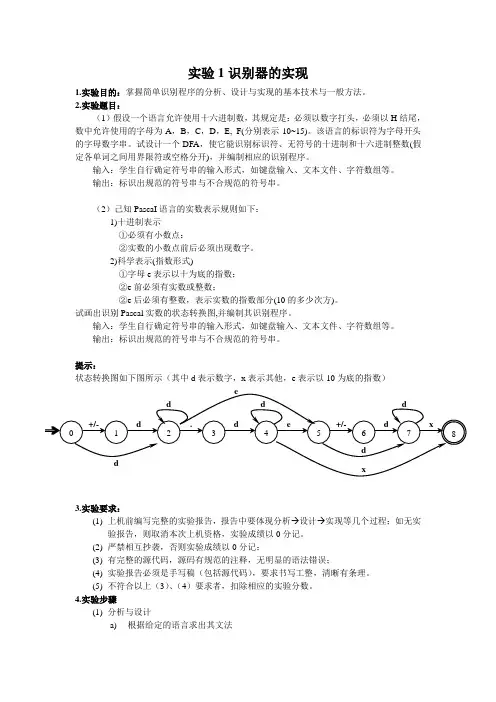 实验1词法分析