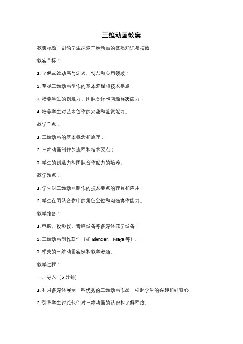 三维动画教案