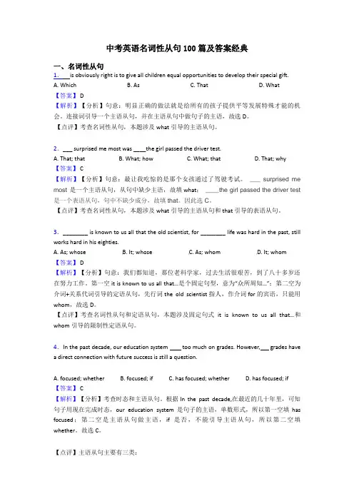 中考英语名词性从句100篇及答案经典