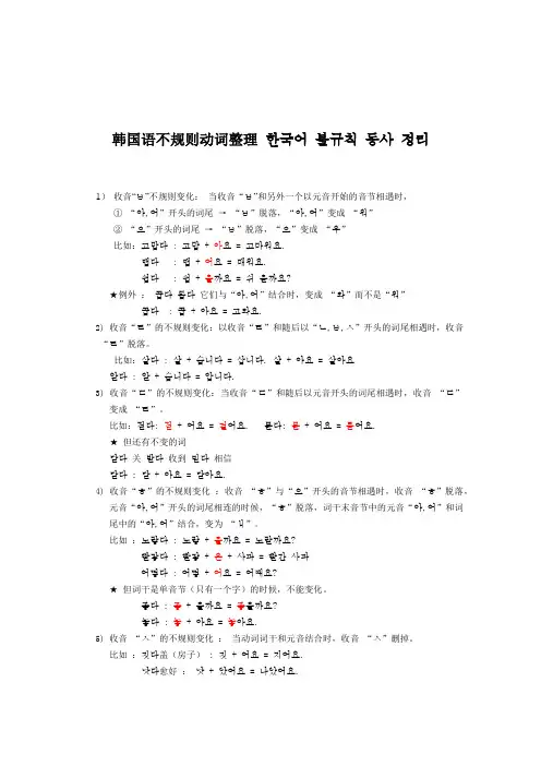 韩国语不规则动词整理