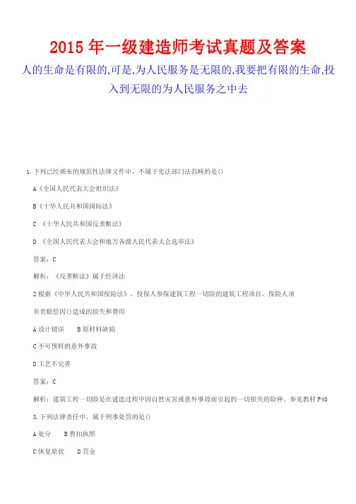 2015年一级建造师考试真题及答案.