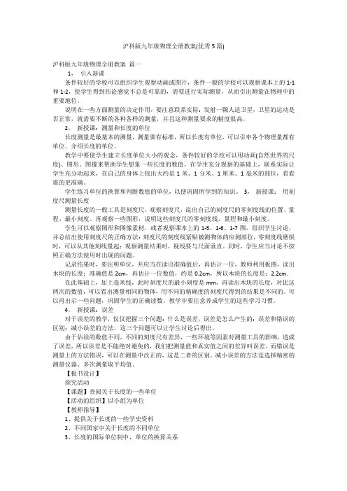 沪科版九年级物理全册教案(优秀5篇)
