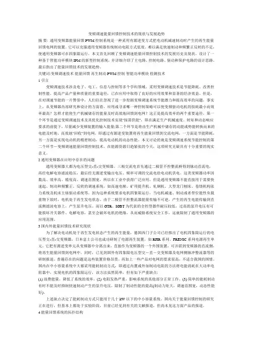 变频调速能量回馈控制技术的现状与发展趋势
