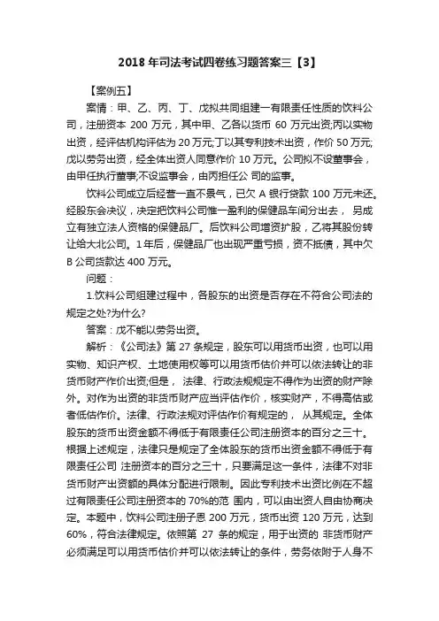 2018年司法考试四卷练习题答案三【3】 2