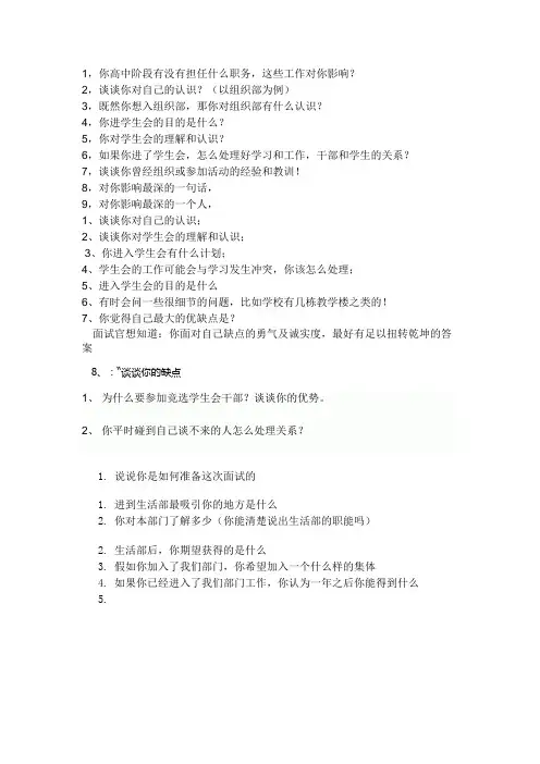 生活部面试问题