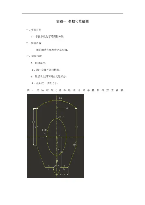proe实验报告