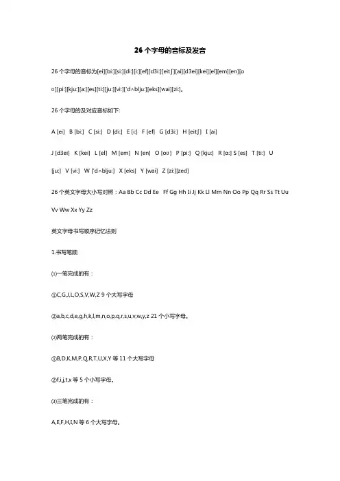 26个字母的音标跟发音