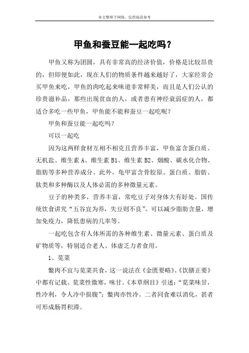 甲鱼和蚕豆能一起吃吗？