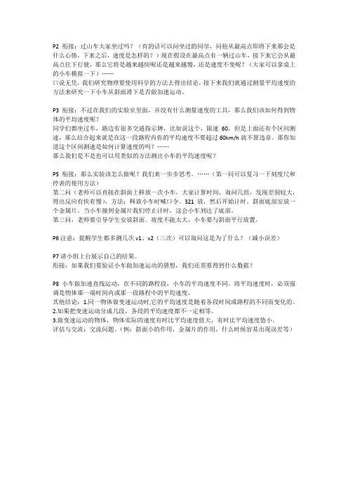 人教版物理八年级上册  说课稿