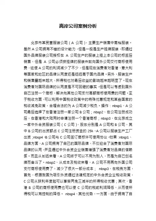 离岸公司案例分析