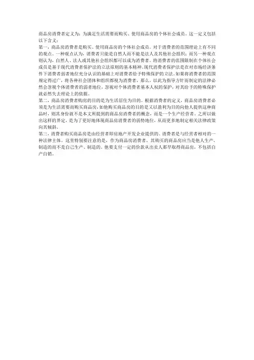 商品房消费者d 文档