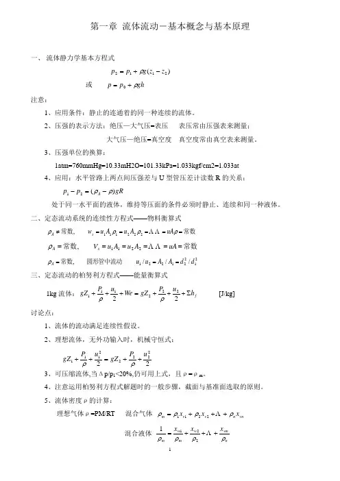 化工原理习题