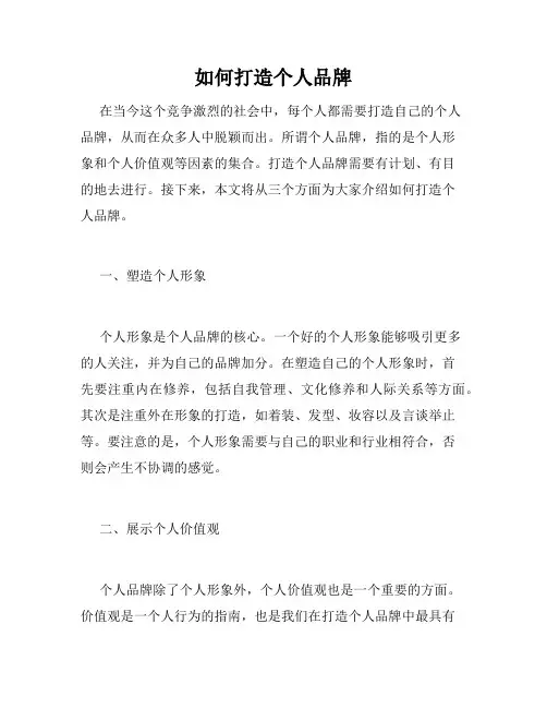 如何打造个人品牌